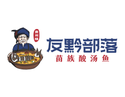 美团外卖友黔部落酸菜鱼东莞连锁餐饮LOGO设计_广东餐饮品牌标志设计