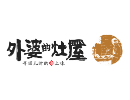 美团外卖外婆的灶屋湘菜武汉餐饮品牌LOGO设计_茂名餐饮品牌设计系统设计